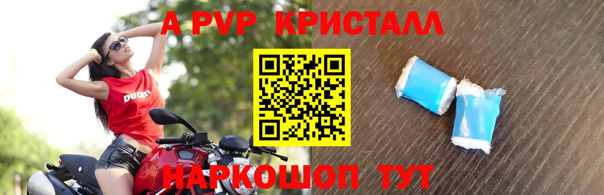 Alfa_PVP СК  A PVP кристаллы  Вход с VPN  Альфа ПВП СК  Красноармейск 