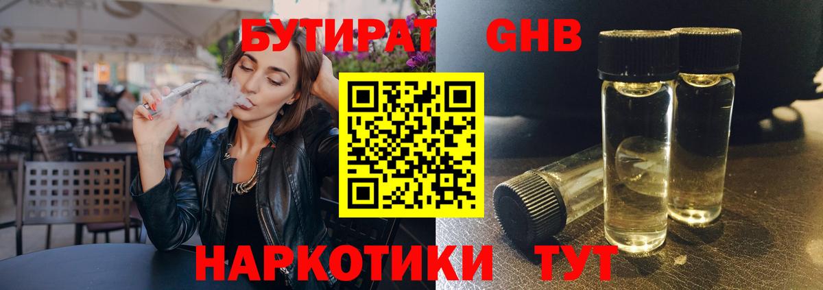 Красноармейск  Бутират BDO 33%  Вход с VPN 