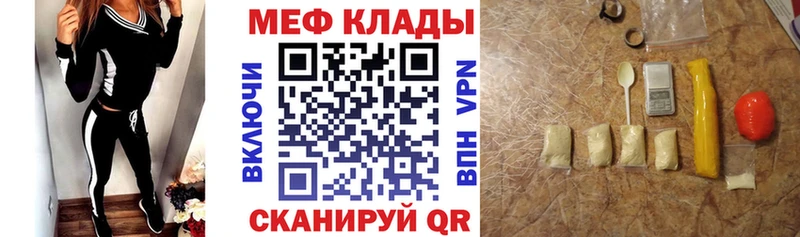 Меф мяу мяу  Красноармейск