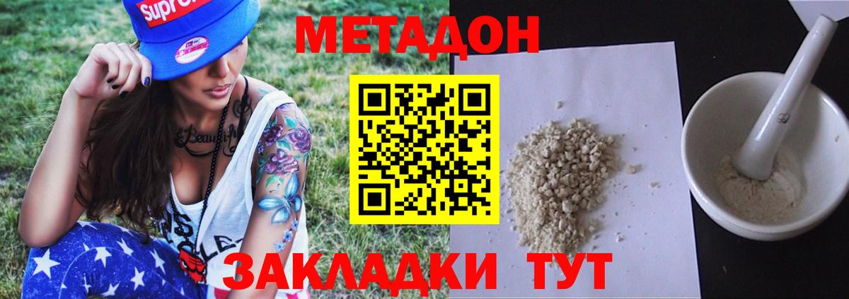 МЕТАДОН кристалл Красноармейск