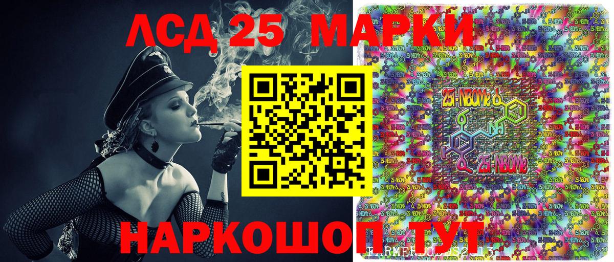 Красноармейск  Марки 25I-NBOMe 1,8мг  Вход с VPN  Марки 25I-NBOMe 1,8мг 