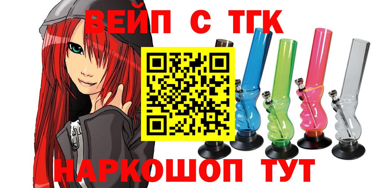 Дистиллят ТГК вейп с тгк  Вход с VPN  ТГК вейп с тгк  Красноармейск 
